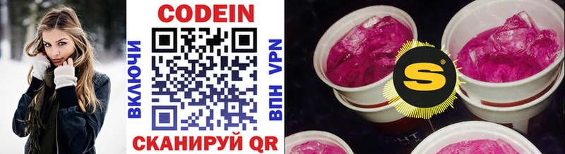 Кодеин Purple Drank  продажа наркотиков  Ковылкино 